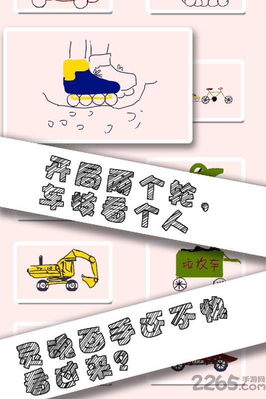 画个车手游