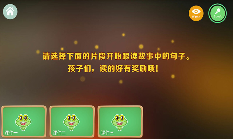 呱呱英语手机版