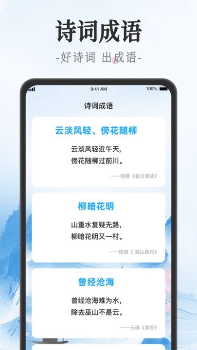 吉星猜成语手机版