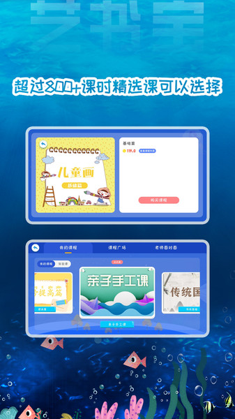 艺书宝课程app