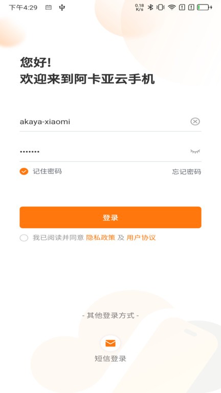 akaphone云手机app