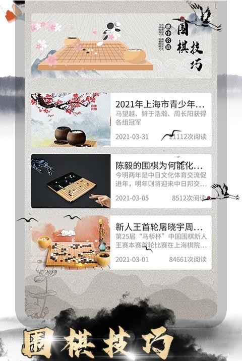 棋院围棋启蒙app