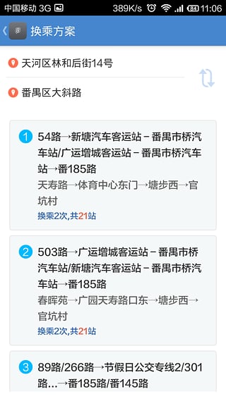 8684公交旧版
