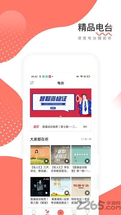 教师帮软件