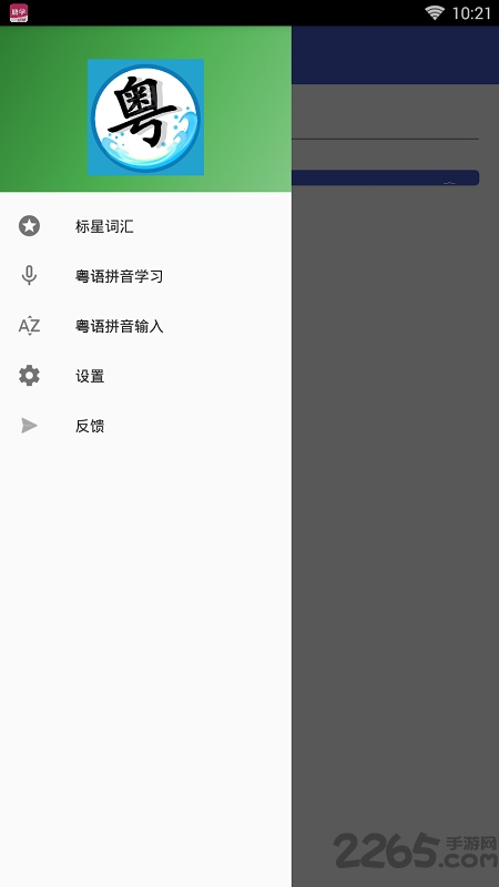 粤语翻译工具软件下载
