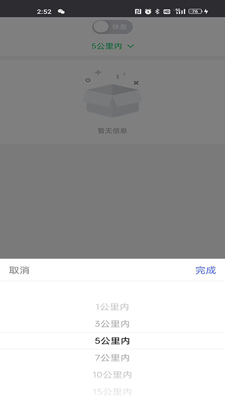 小嗨跑腿手机版