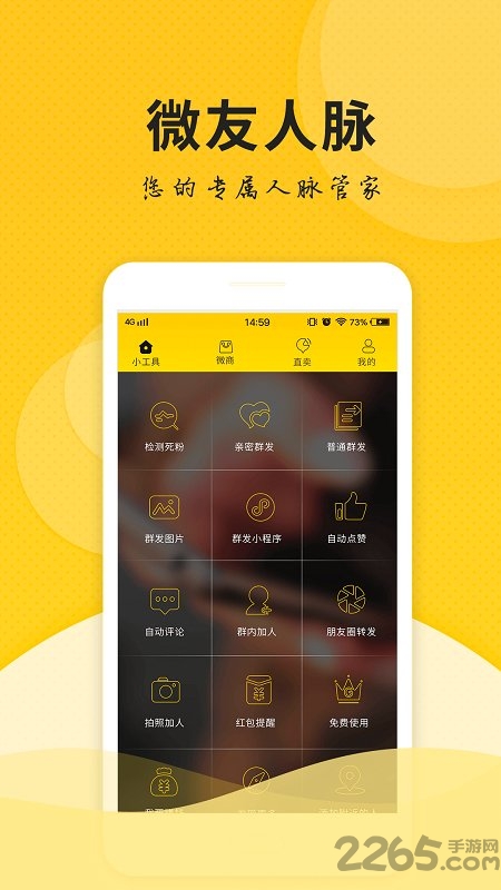 微商微友人脉下载