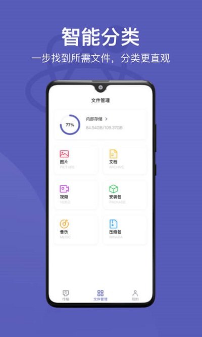 电脑手机传输助手app