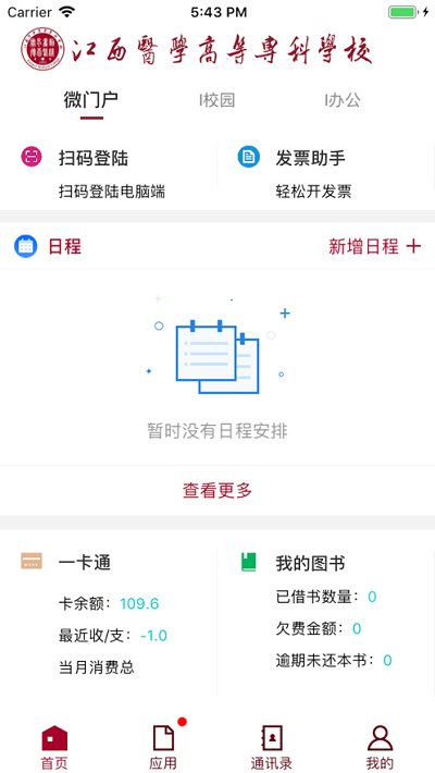 掌上医专江西医学高等专科学校官方版