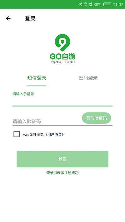 go自游共享汽车