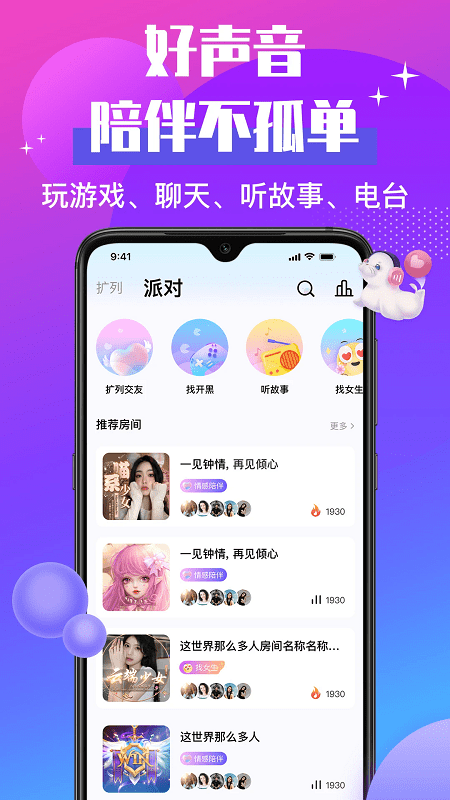 声贝直播软件