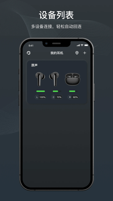原声耳机app