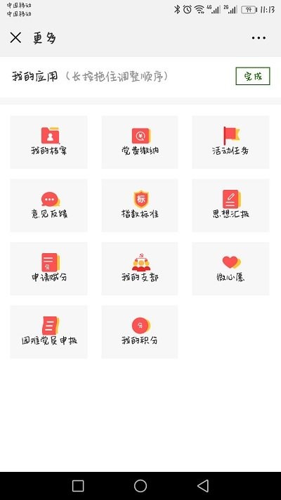 铜仁智慧党建云
