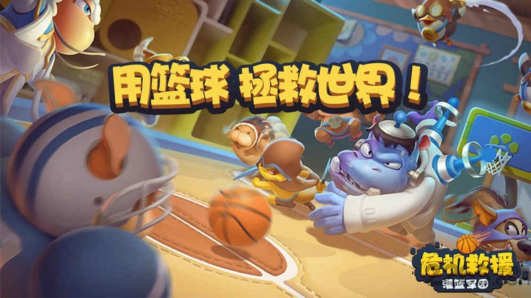 危机救援手游