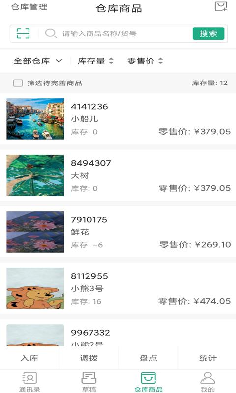 oi进销存软件