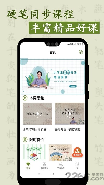 硬笔同步课程手机版