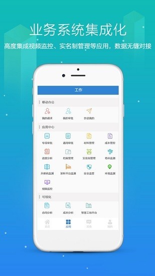 筑企宝手机版