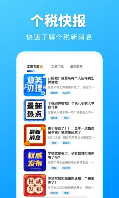 个人所得税速算手机版