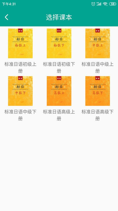 爱语吧日语听力app下载