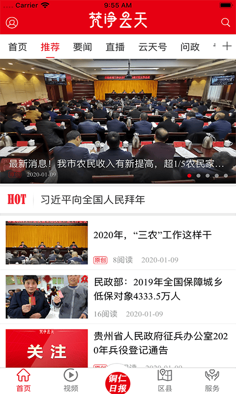 梵净云天新闻客户端