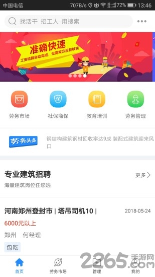 蓝领圈官方版