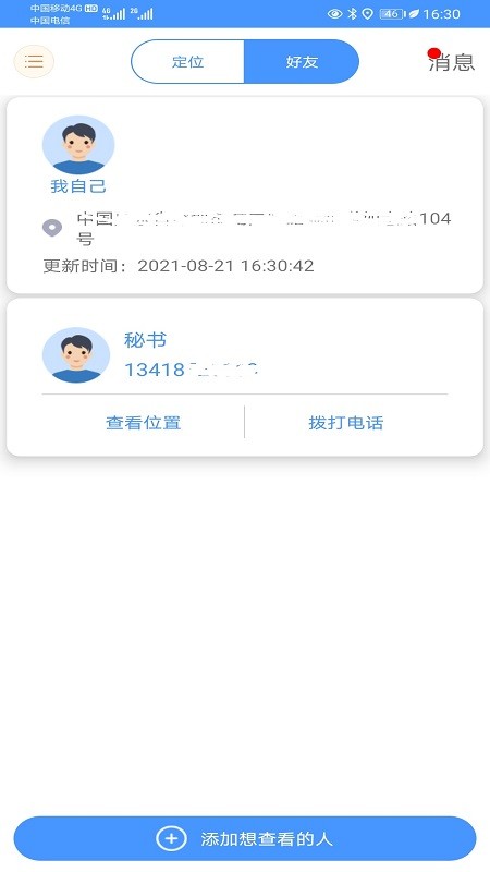 智寻守护app下载