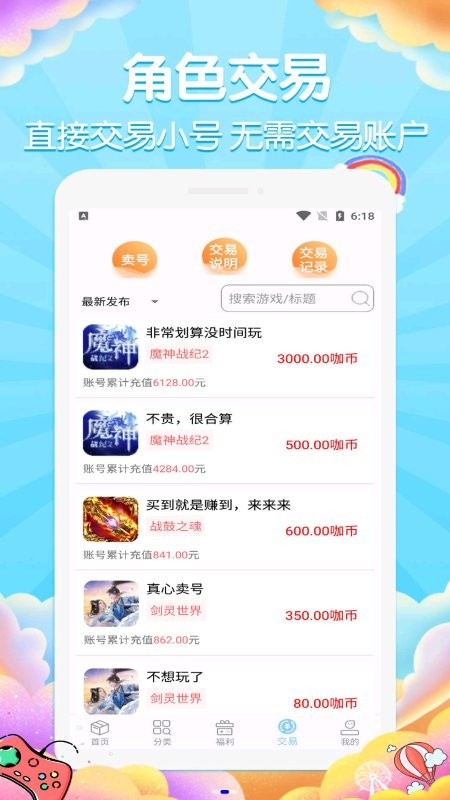 大咖玩官方app下载