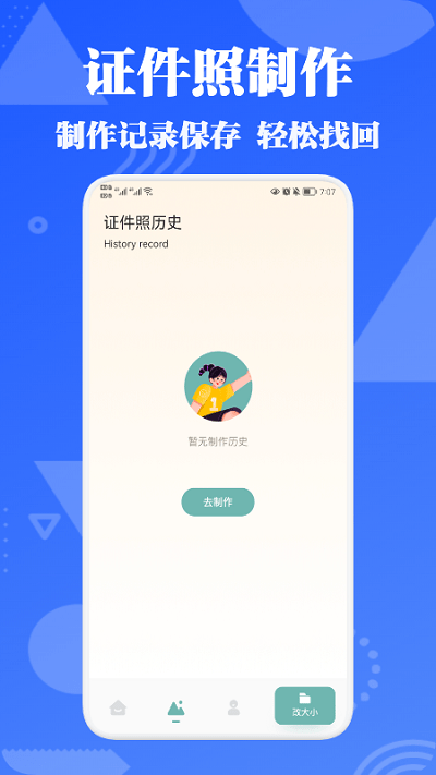 证件照智能拍app