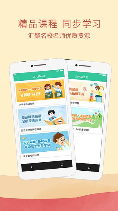 人教点读app