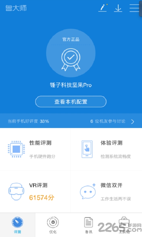 手机鲁大师评测双开版2019