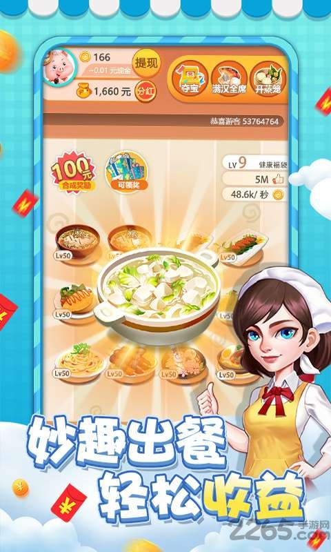 请你吃大餐手机版