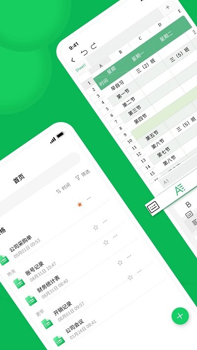 手机excel表格瀚晶版下载