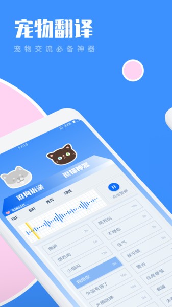 猫咪狗语翻译器最新版下载