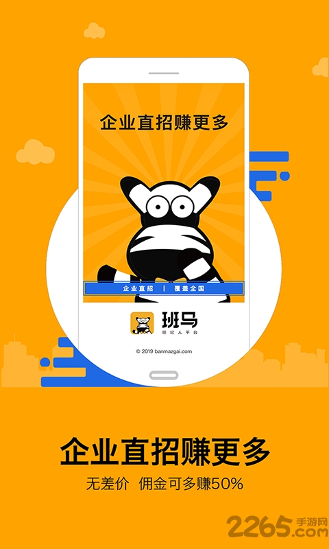 班马经纪人劳务平台