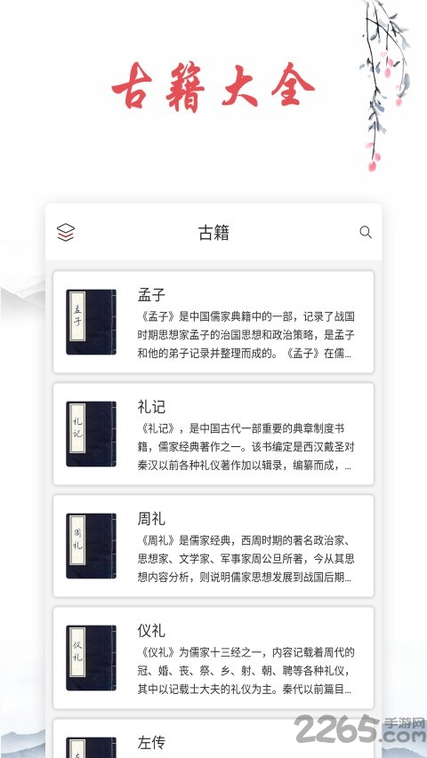 唐诗古诗词app