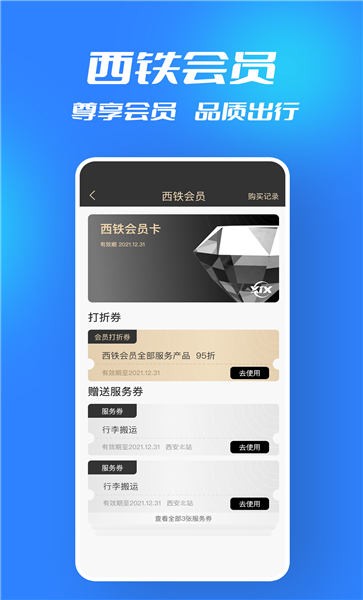 西铁行官方版