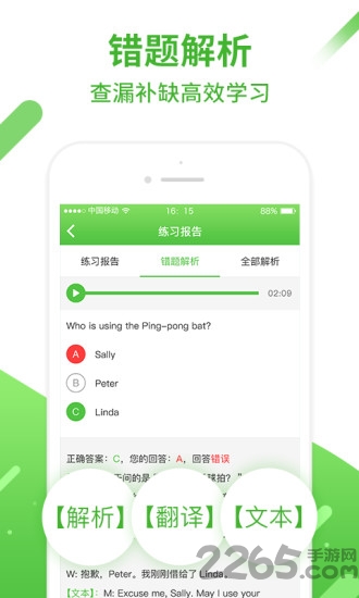 口语易学生版app官方版