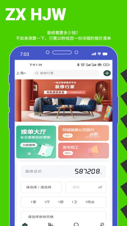 装修行家app官方版