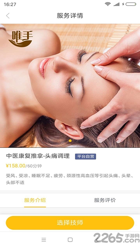 唯手康复app