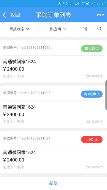 爱客进销存软件
