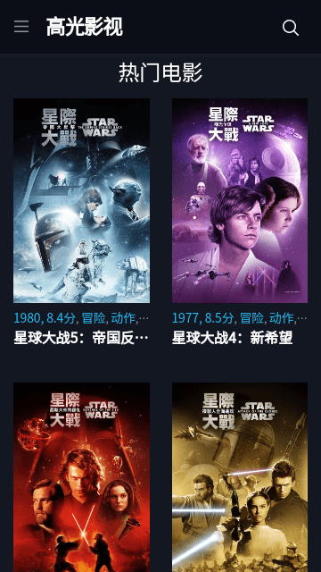 高光影视app免费下载