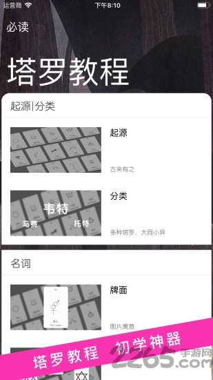 塔罗牌占卜app