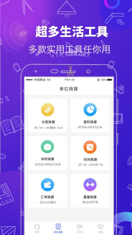 量角器软件