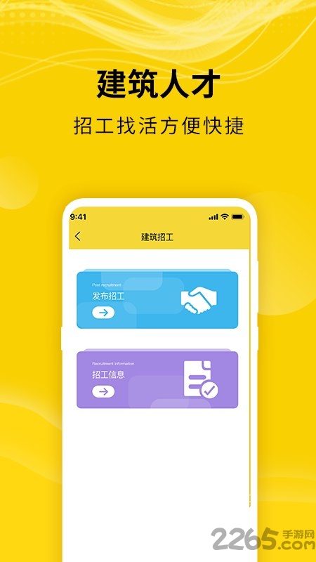 建筑派客户端最新版