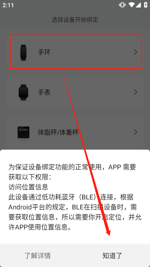 Zepp Life连接手环教程