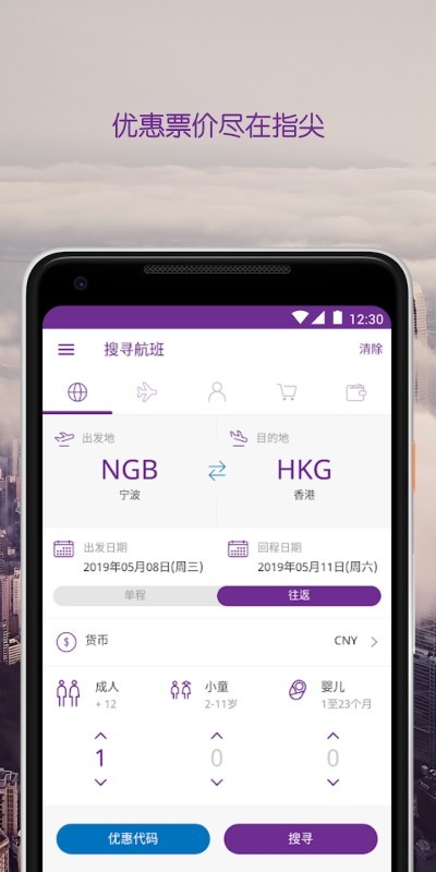 HK Express app