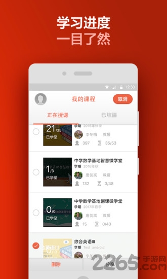 易学mooc云平台
