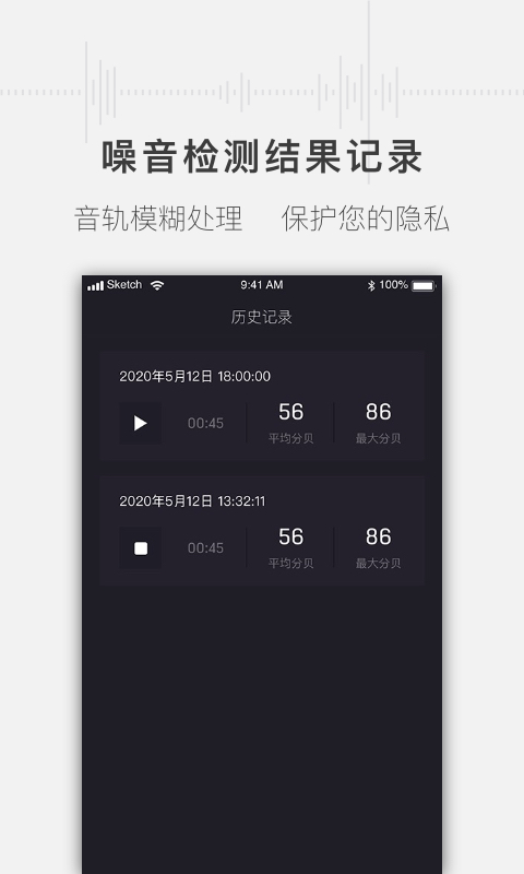 手机噪音分贝测试仪app