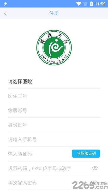 健康大兴医生端官方版