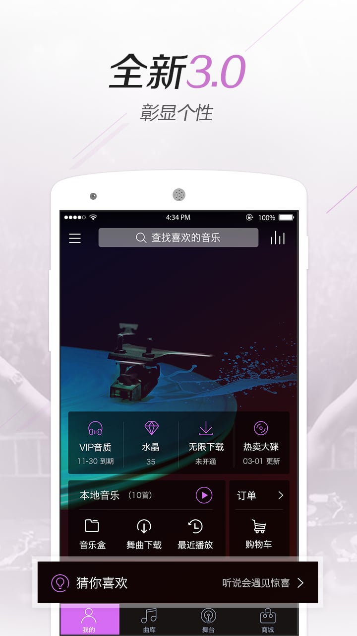 水晶dj网app